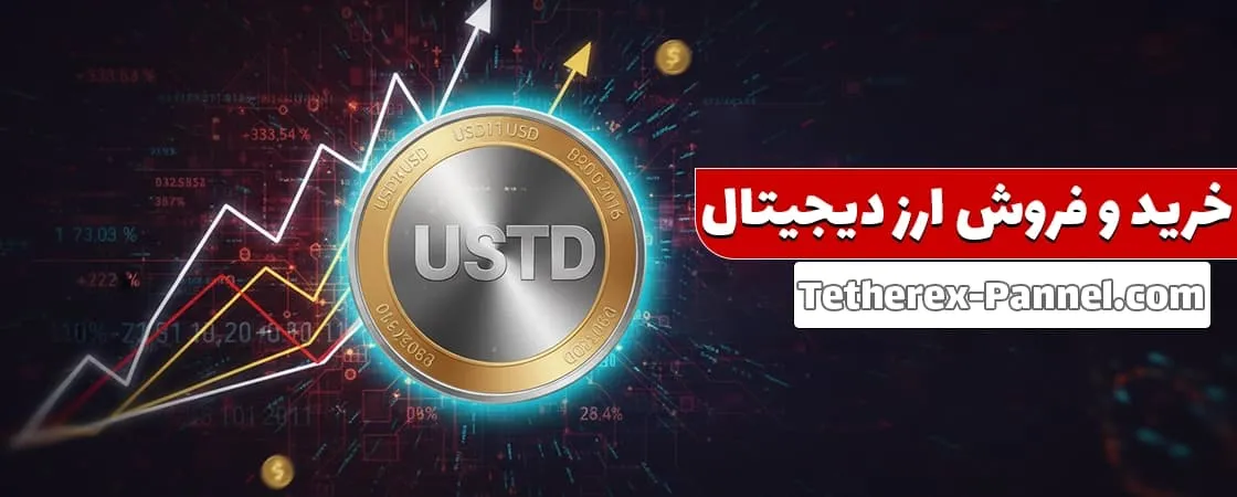 معرفی بخش‌ های مختلف پنل تتر ایکس